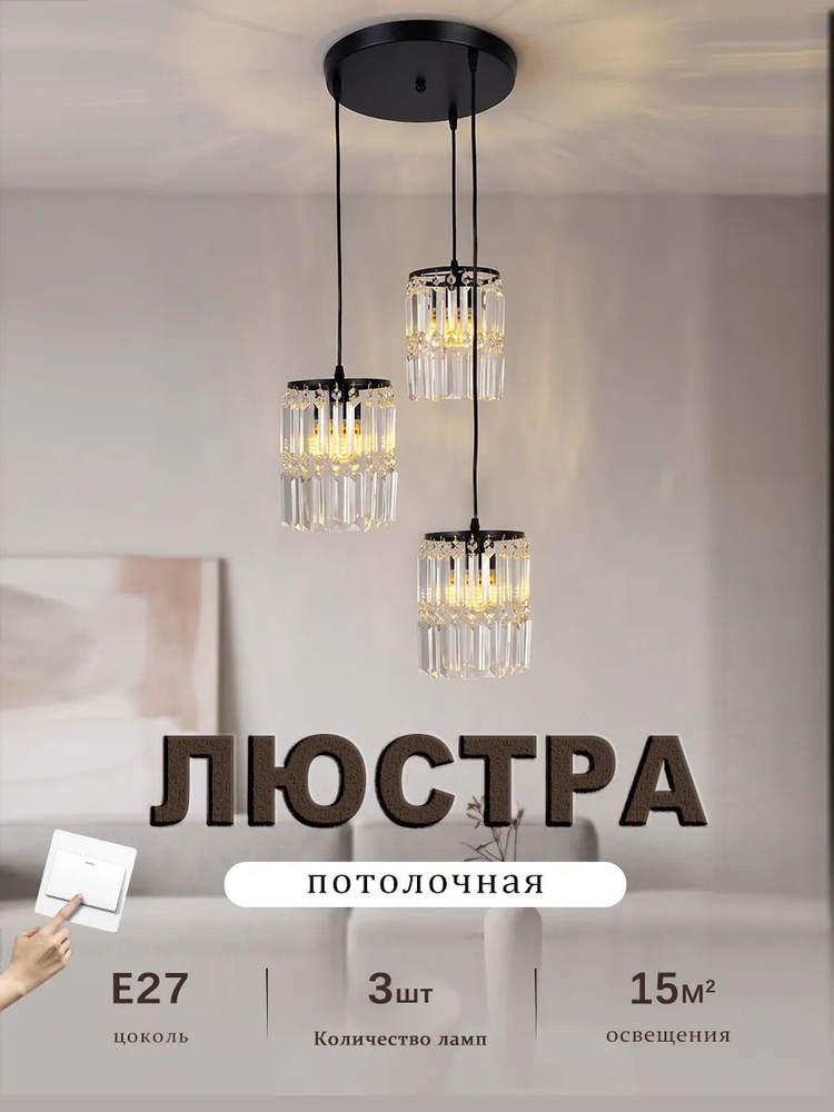 Люстра, LED #1