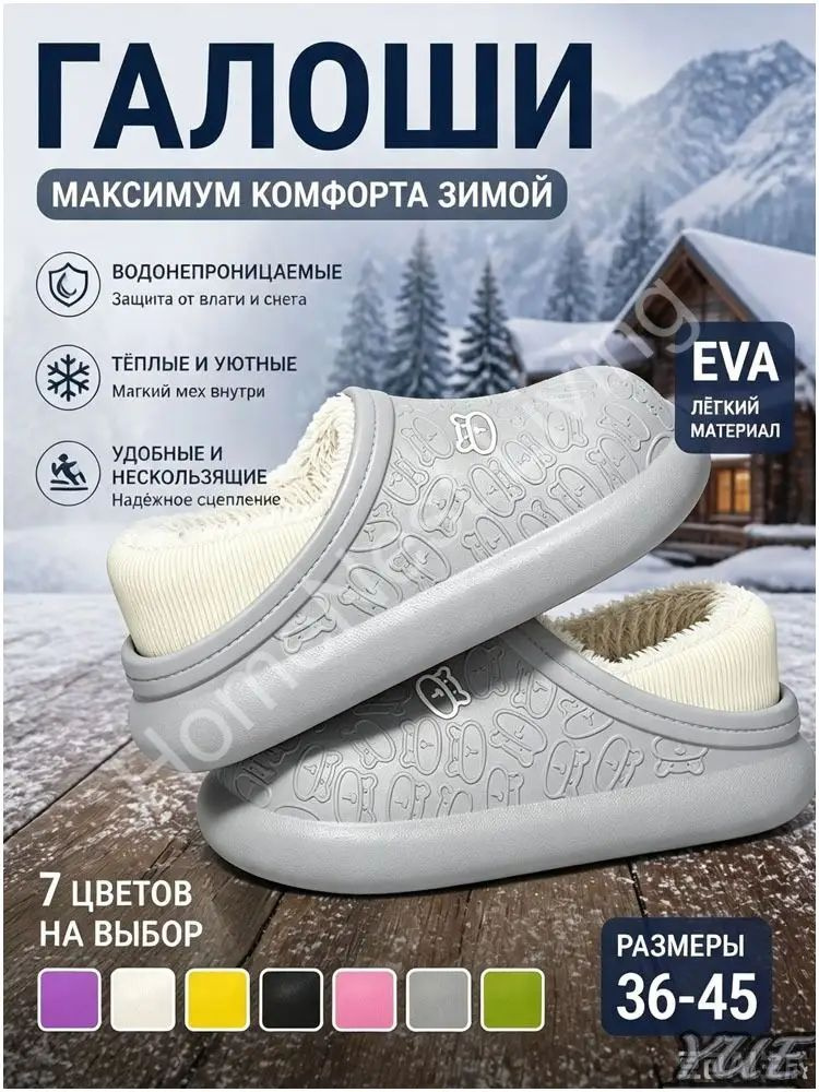 Галоши #1