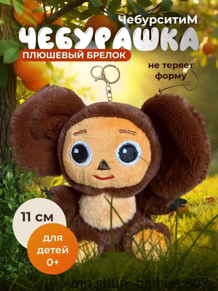 Брелок #1