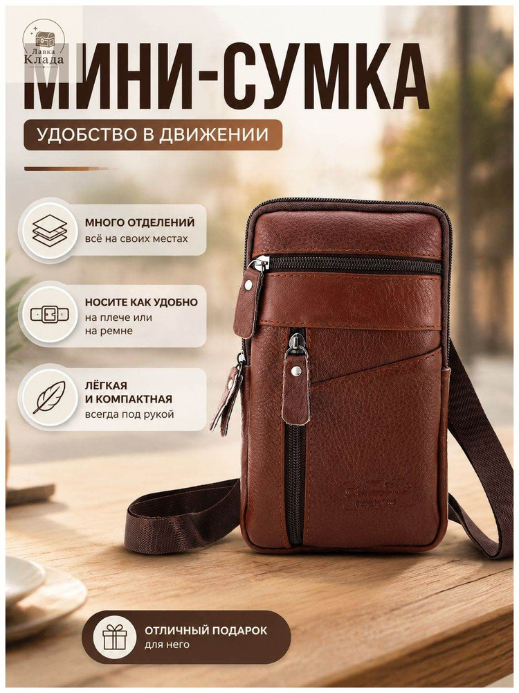 Барсетка #1