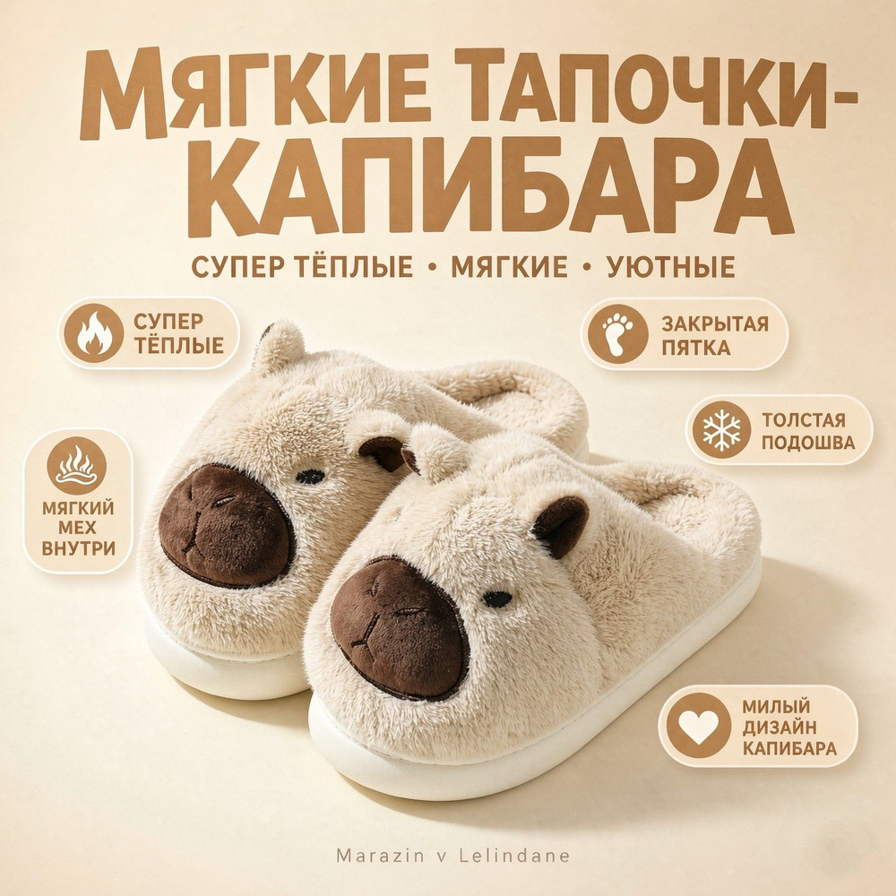 Тапочки #1