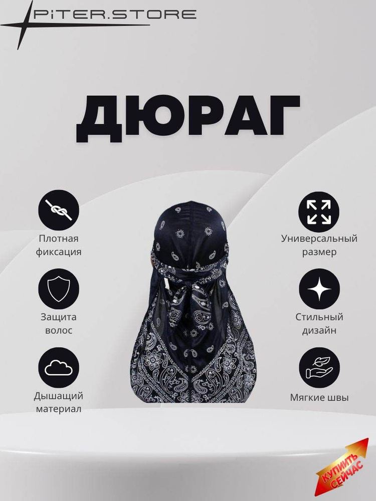 Бандана #1