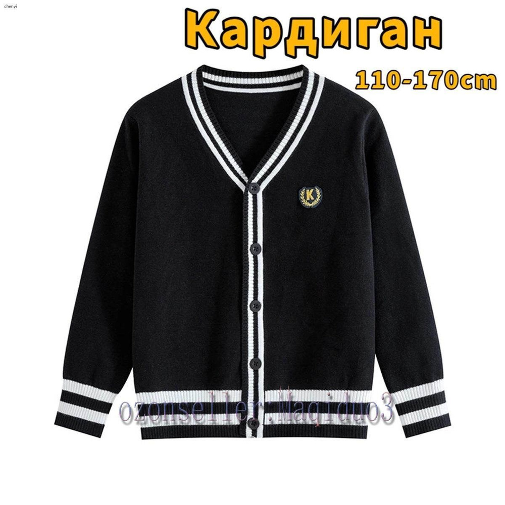 Кардиган #1