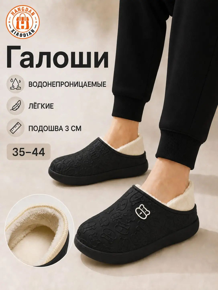 Галоши #1