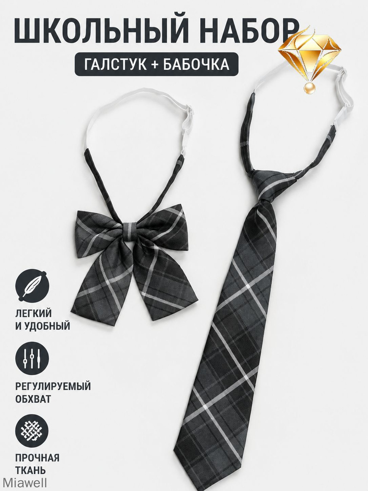 Галстук #1