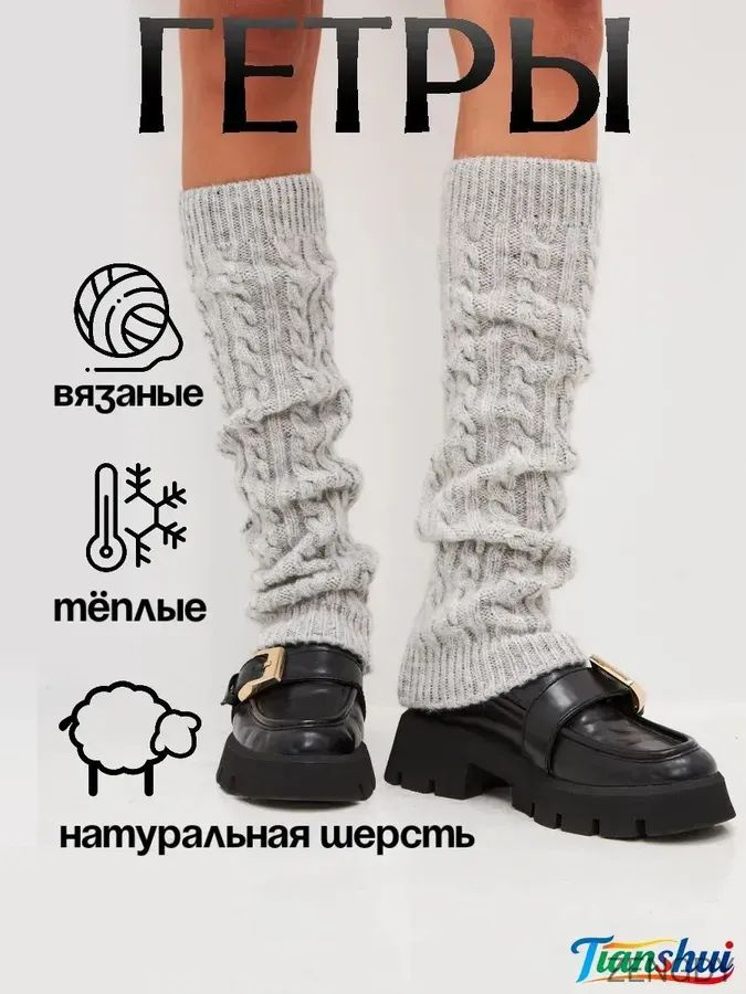 Гетры #1