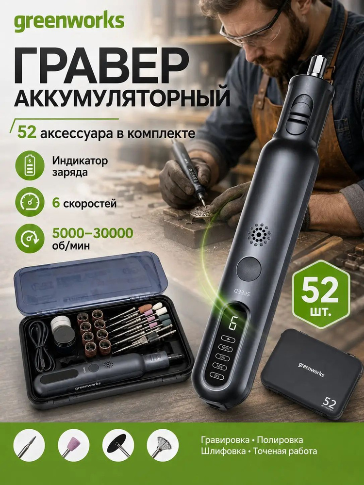 Гравер #1