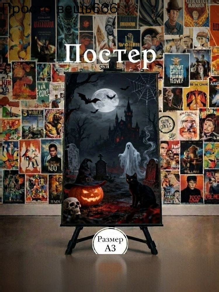 Постер #1