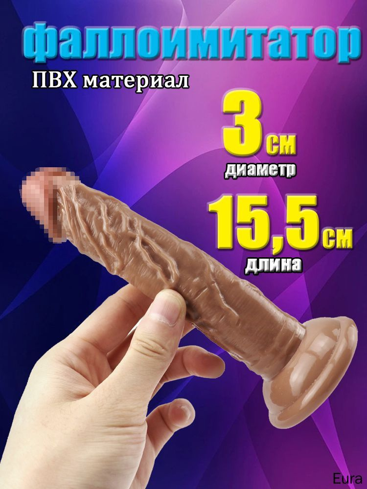 Фаллоимитатор, 15.5см #1