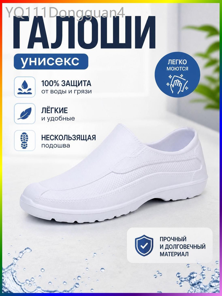 Галоши #1