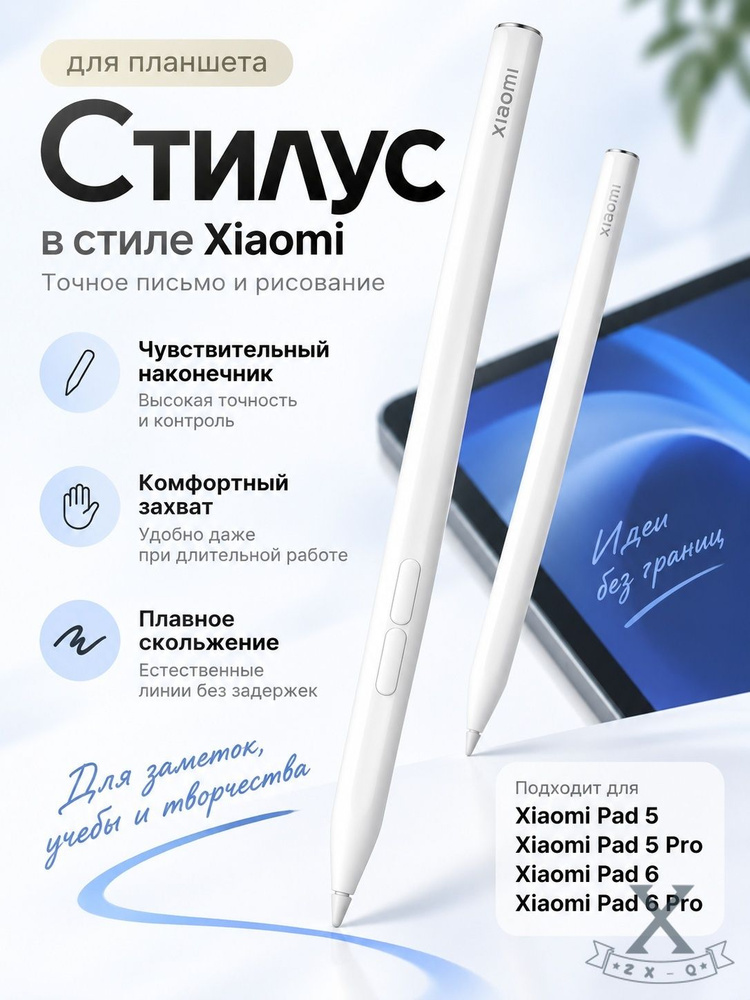Стилус #1