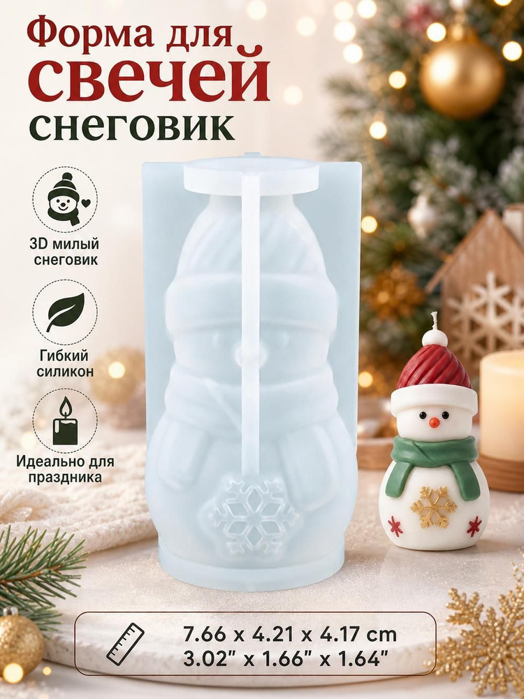 Молд для литья #1