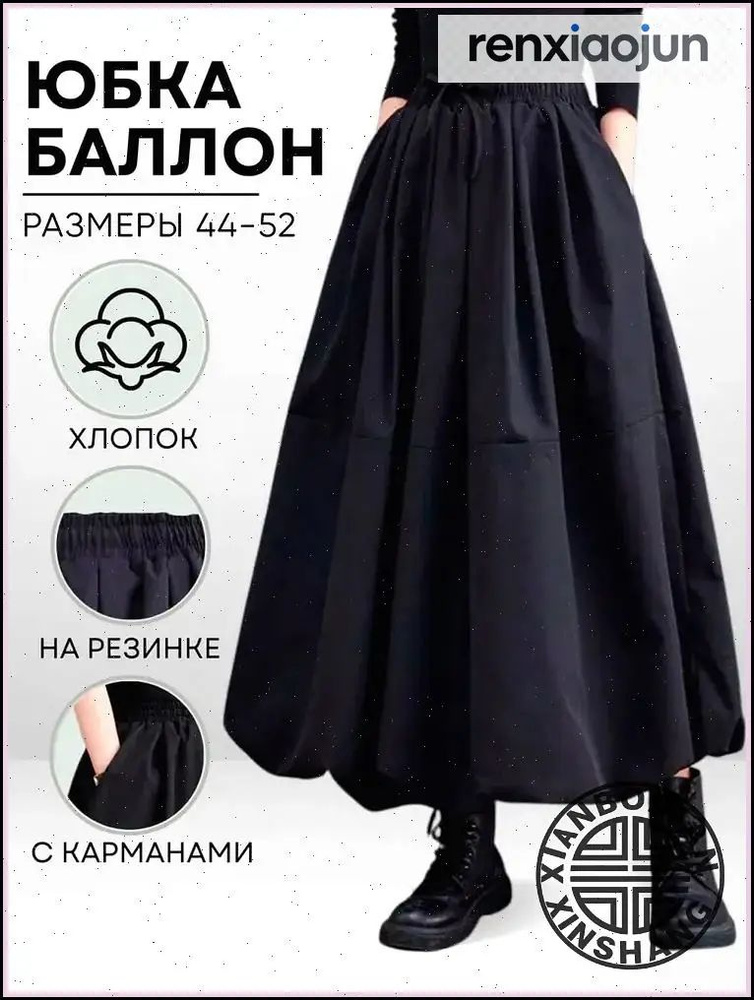 Юбка #1