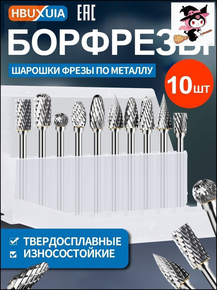 Фреза #1