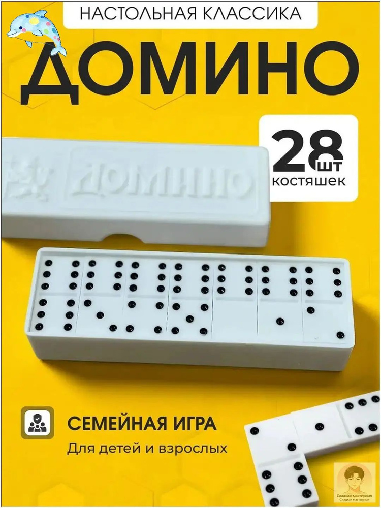 Домино #1