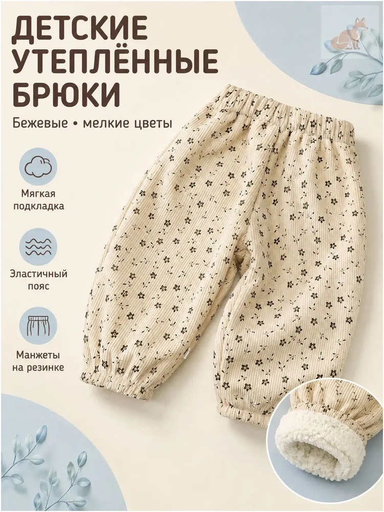 Термобрюки #1