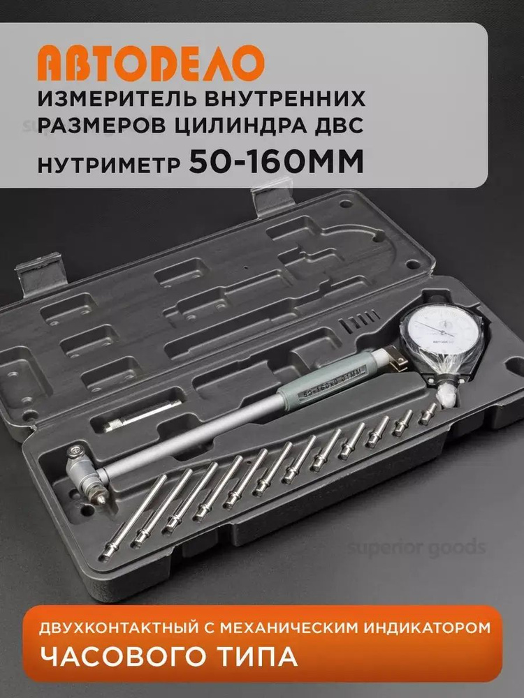 Нутромер #1