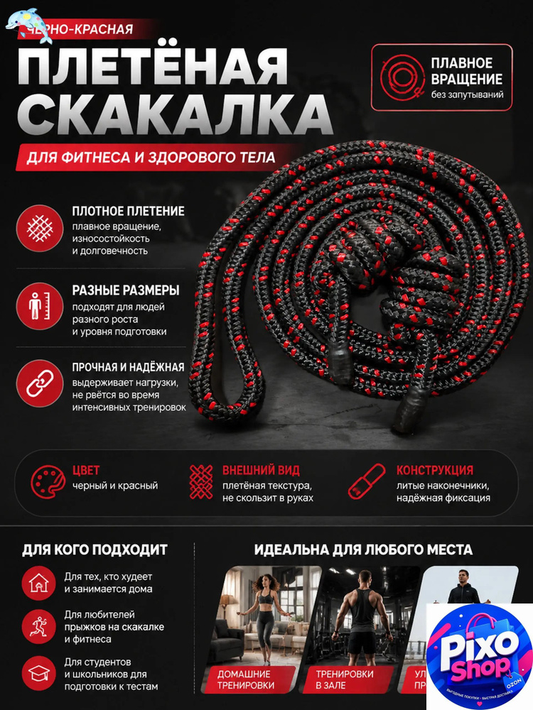 Скакалка #1