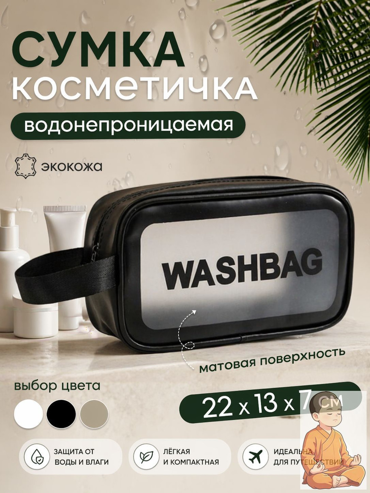 Косметичка #1