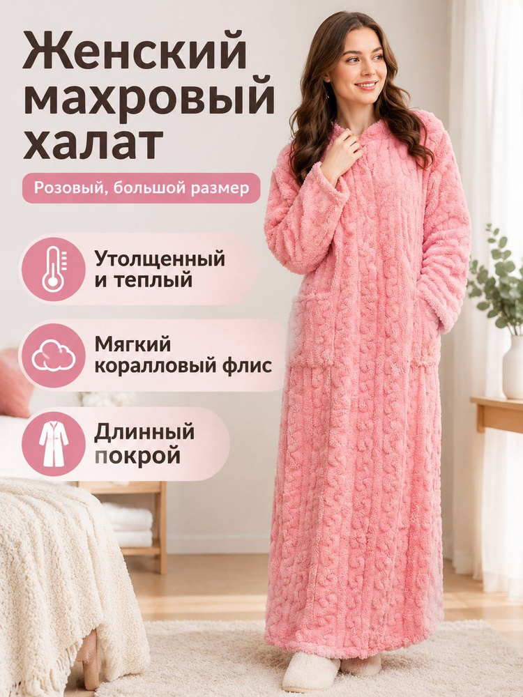 Халат #1