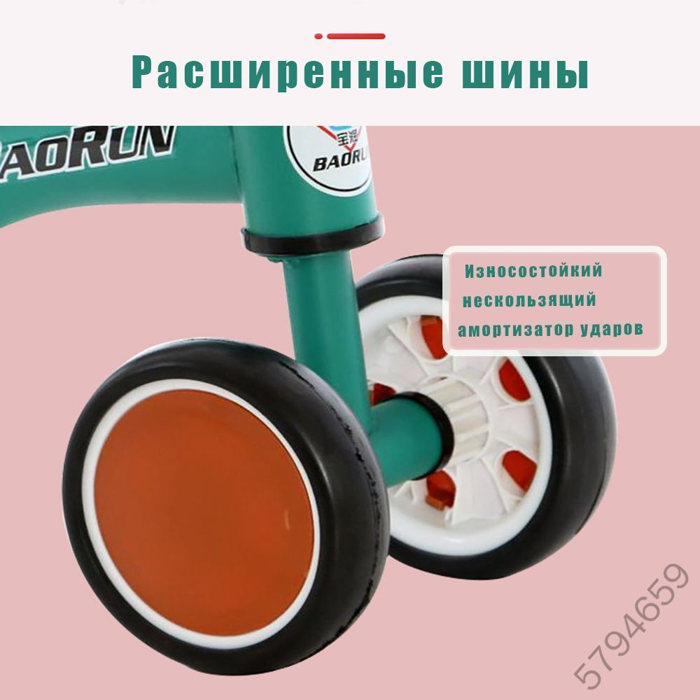 Беговел #1