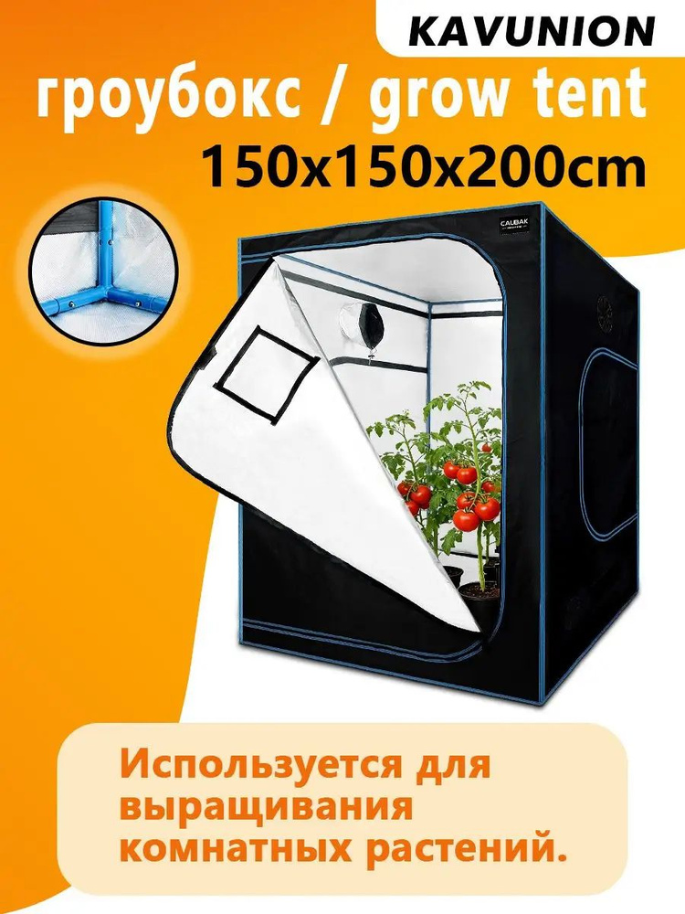 Гроубокс,От сети #1