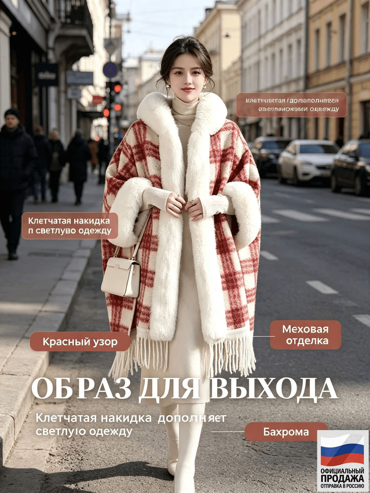 Пончо #1