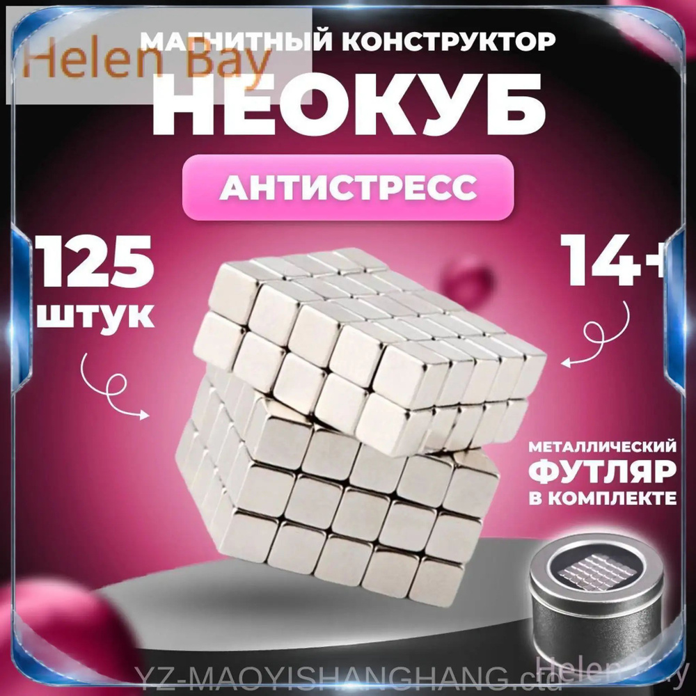 Неокуб #1