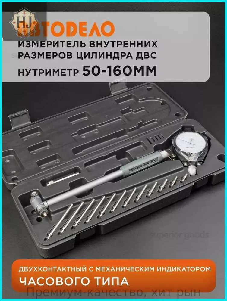 Нутромер #1