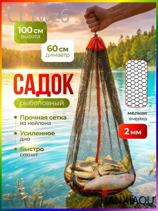 Садок #1