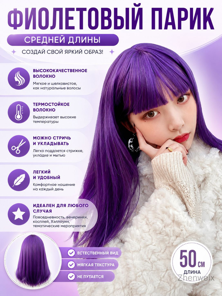 Парик #1