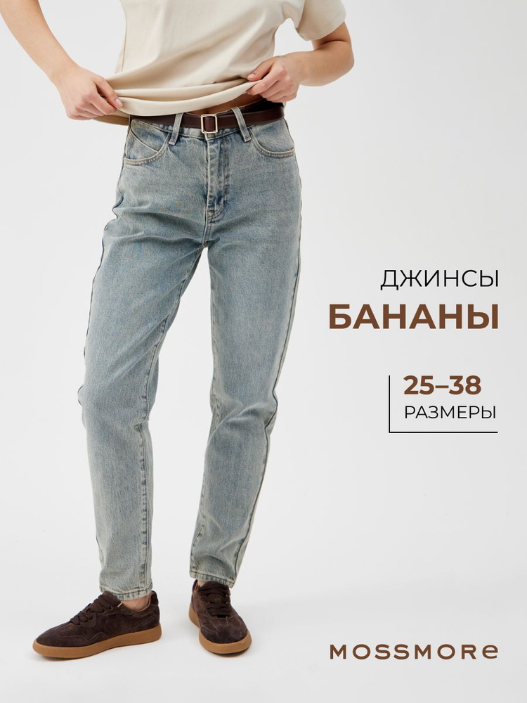 Джинсы MOSSMORE #1
