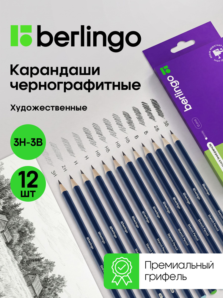 Карандаши простые для рисования и черчения, чернографитные художественные 3H-3В 12 штук #1
