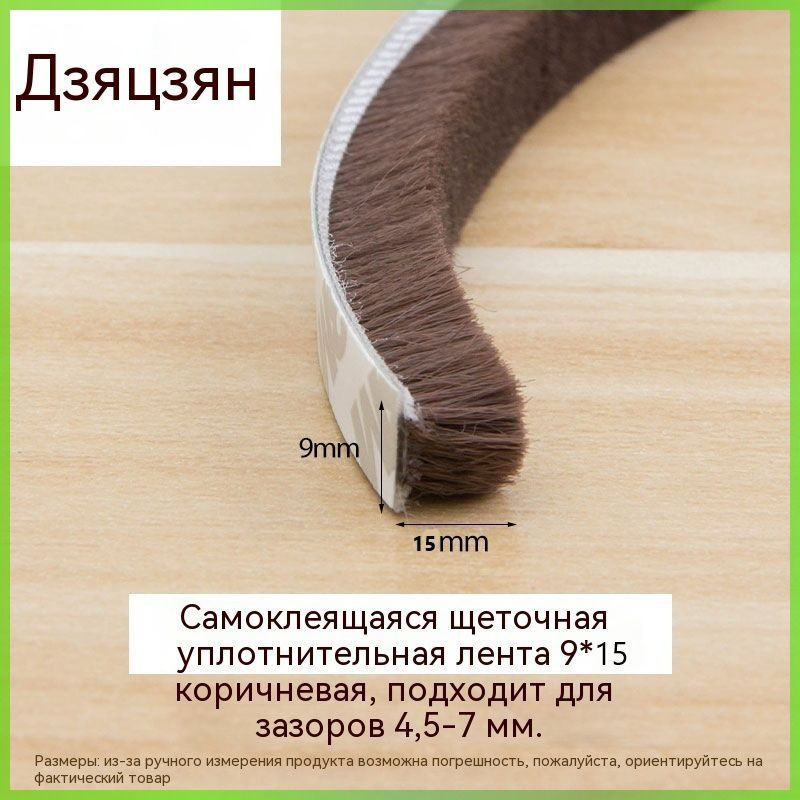 Щеточный уплотнитель ,500см #1