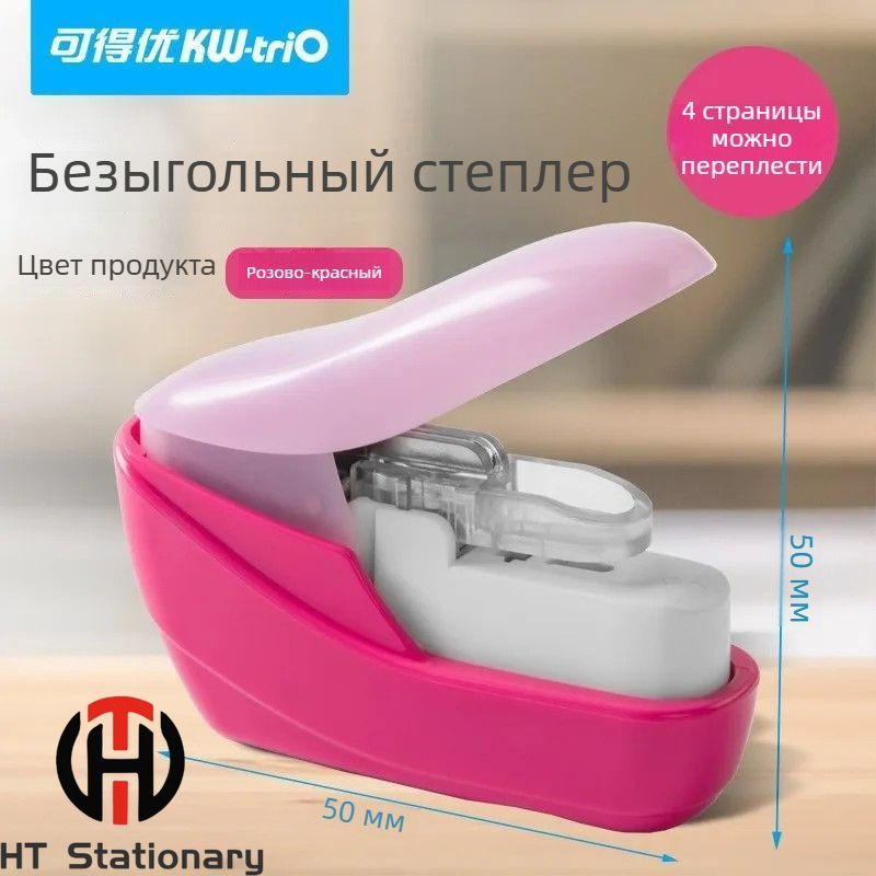  Степлер #1