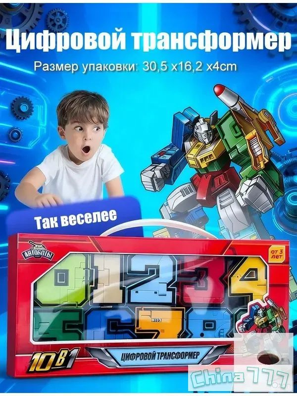 Трансформер #1