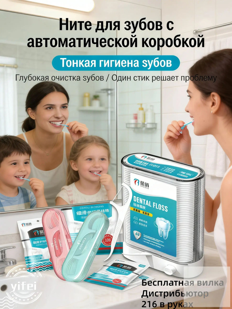 Зубная нить #1