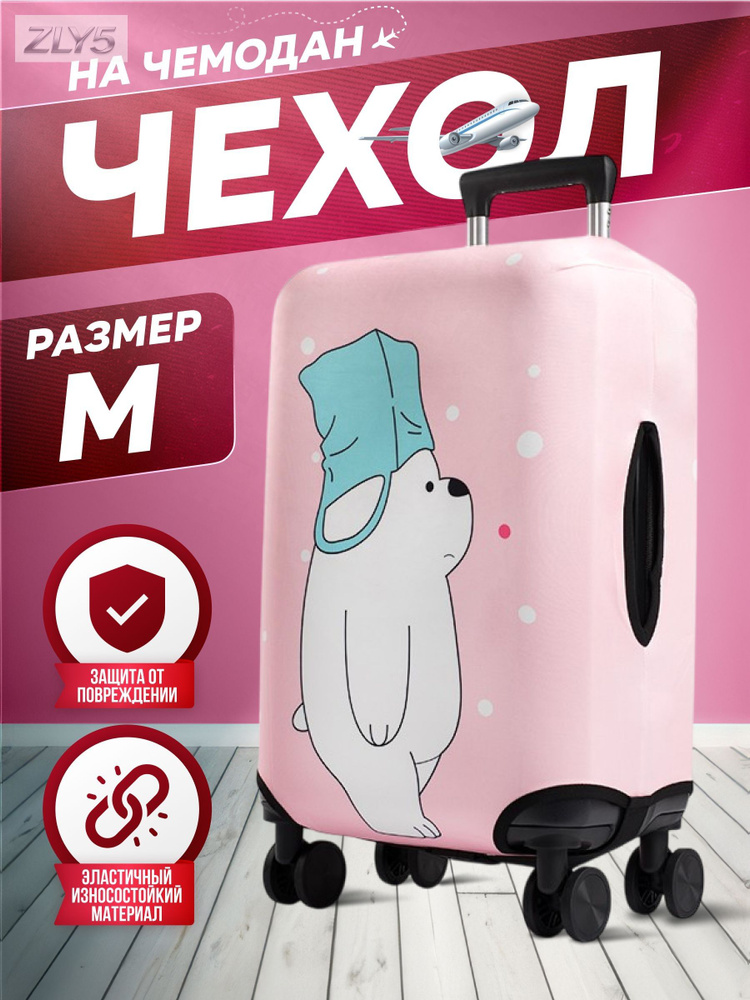 Чехол для чемодана #1