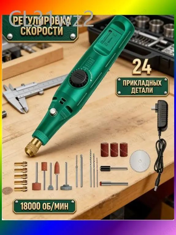 Гравер #1