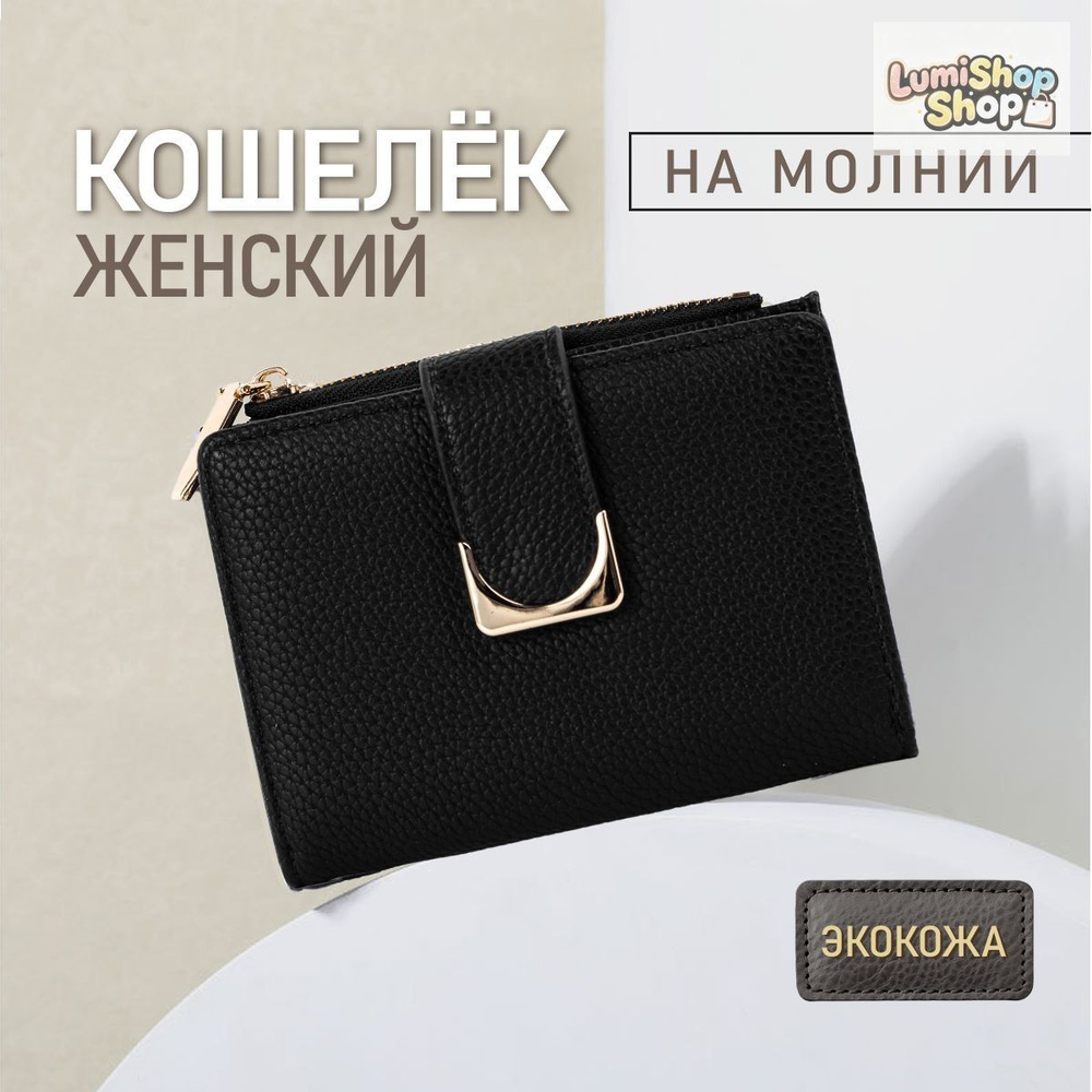 Кошелек #1