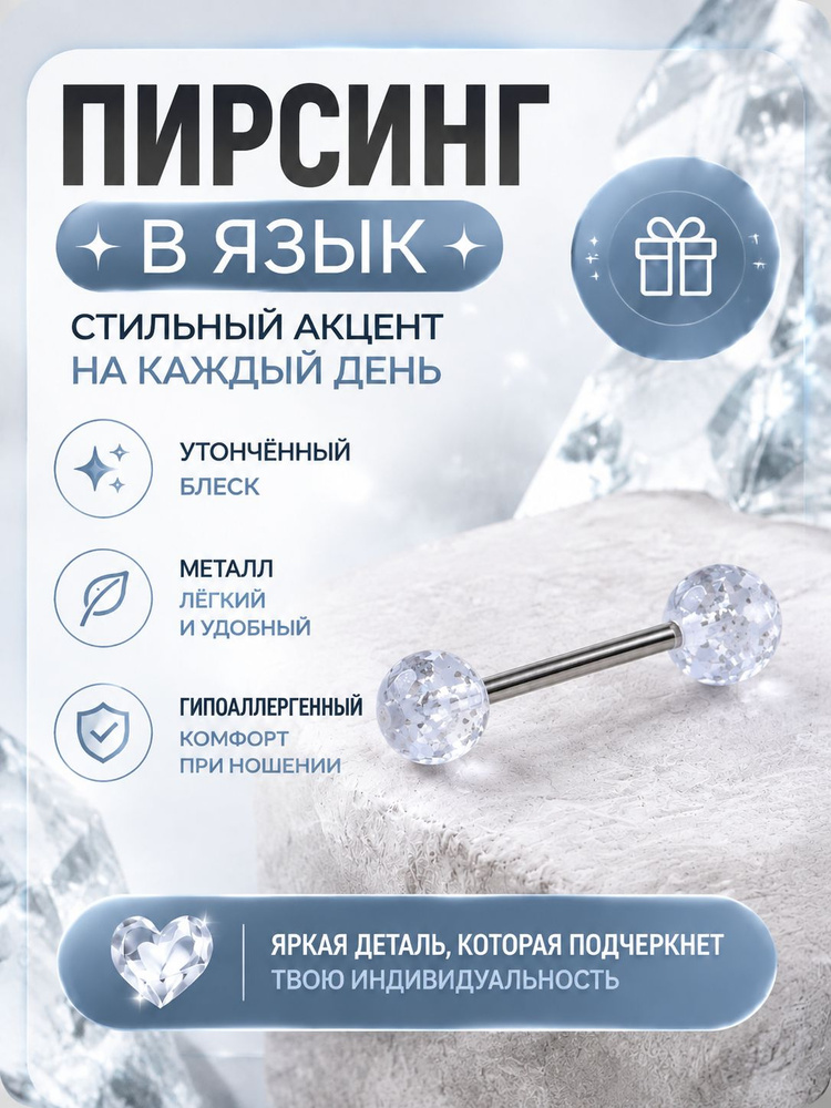 Пирсинг #1