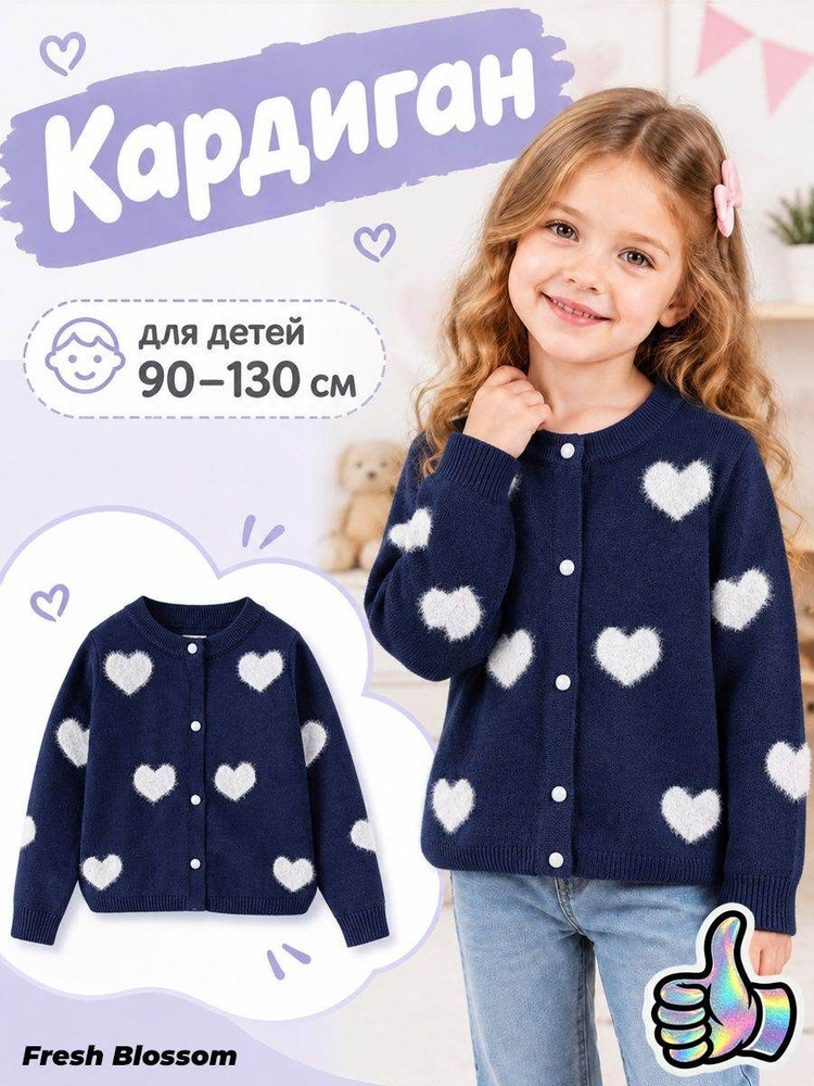 Кардиган #1