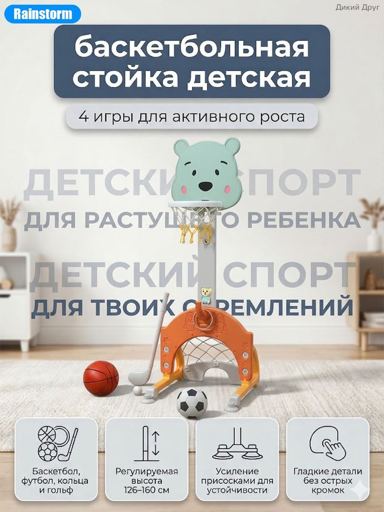 Баскетбольная стойка #1