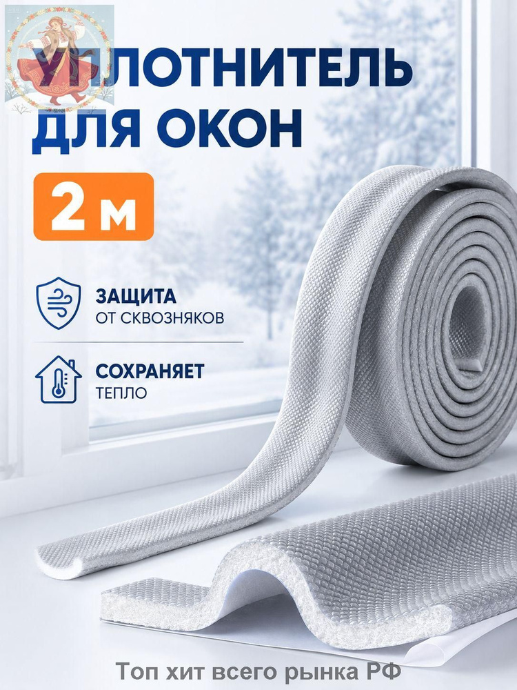 Уплотнитель для цоколя ,2см #1