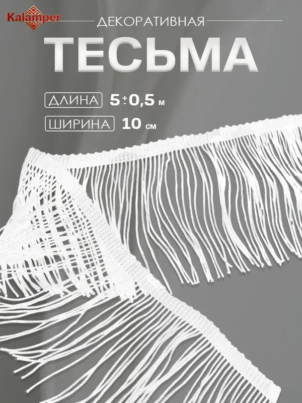 Тесьма #1