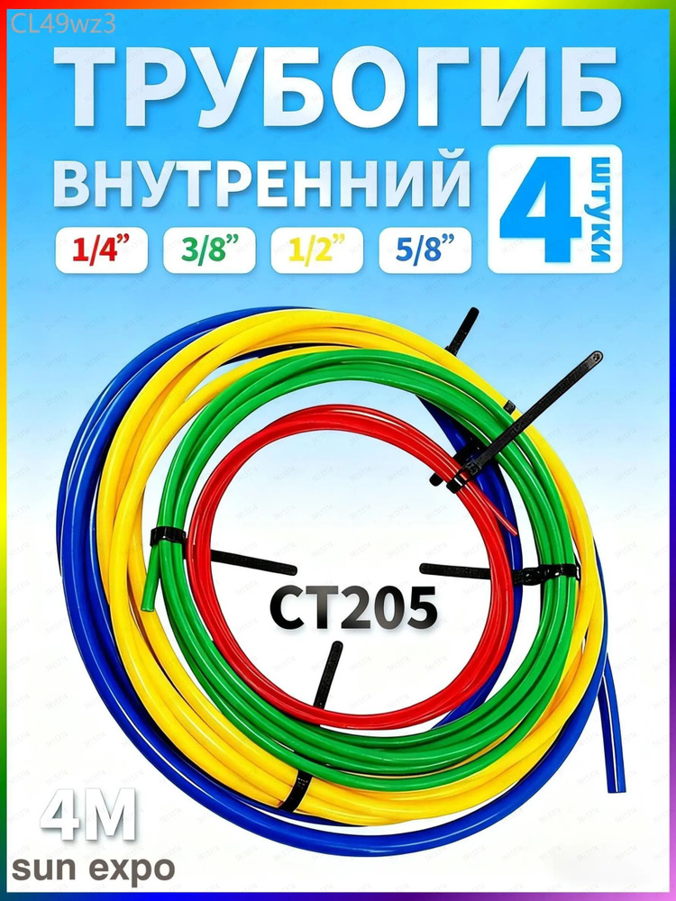 Трубогиб #1