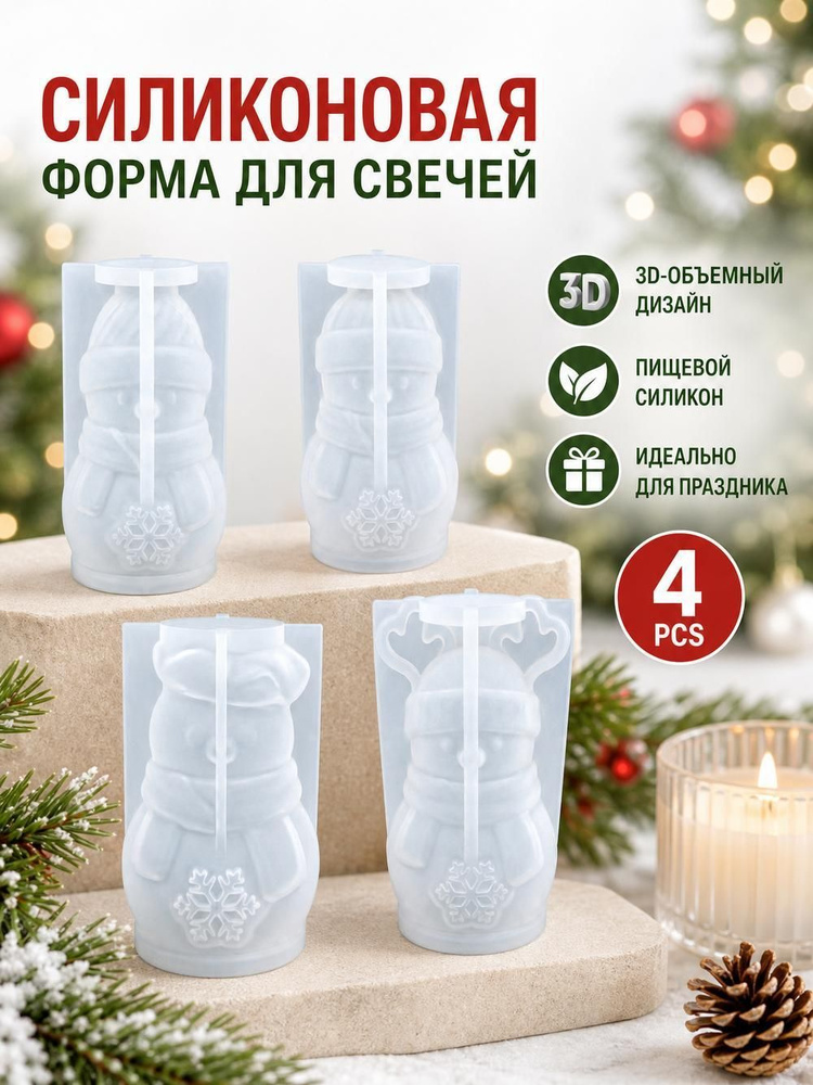 Молд для литья #1