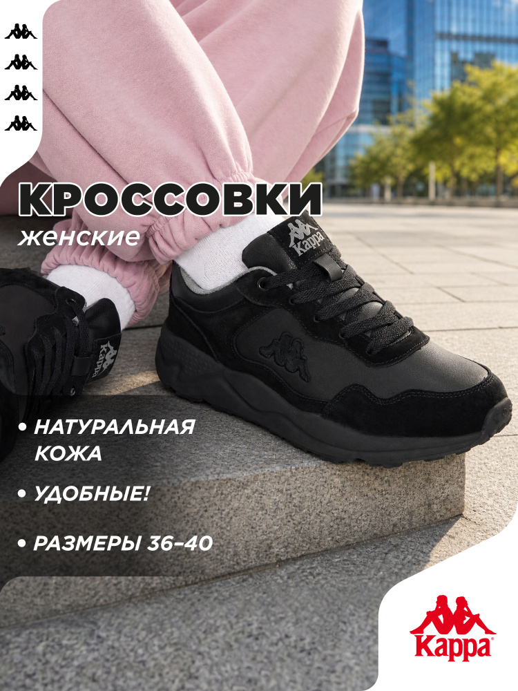 Кроссовки Kappa #1