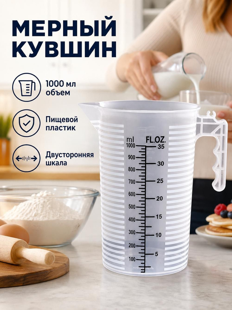 Емкость мерная #1