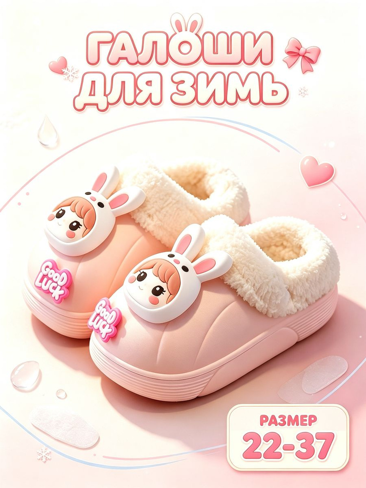 Галоши #1